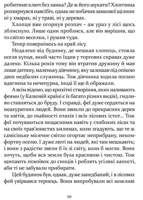 Золотий ключ, Джордж Макдональд