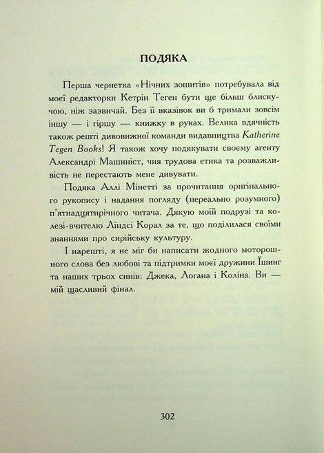 Нічні зошити. Книга 1, Дж. А. Вайт