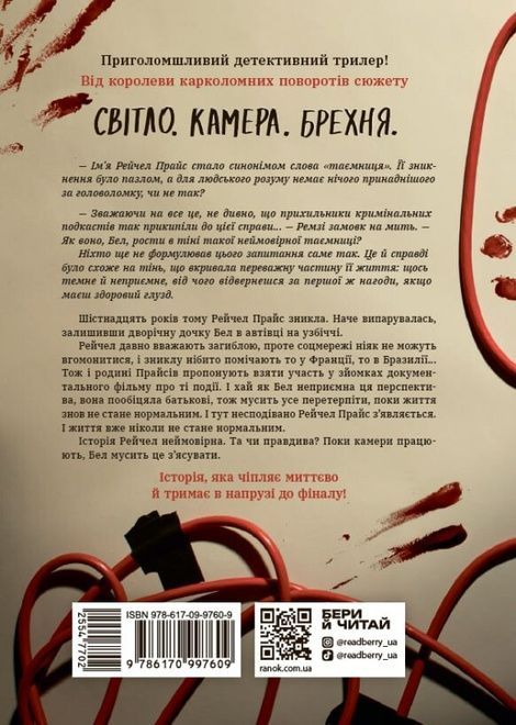 Повернення Рейчел Прайс, Голлі Джексон