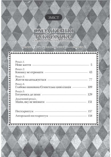 Сходження буквоїжки. Я зроблю все щоби стати бібліотекаркою. Частина 1. Том 3, Мія Кадзукі, Судзука