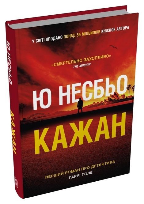 Кажан, Ю Несбьо