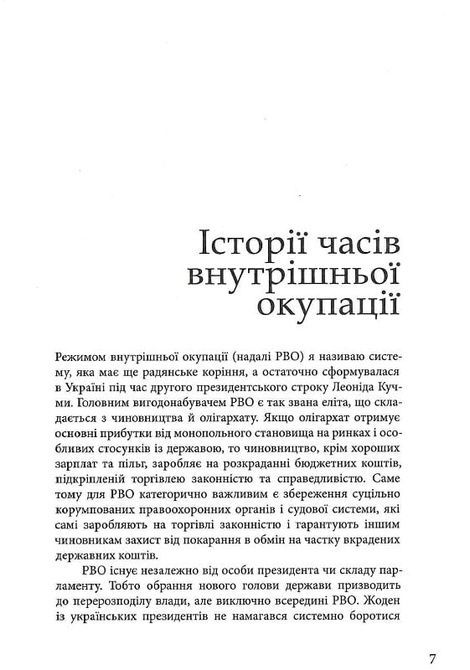 Три битви з Левіафаном, Владислав Івченко