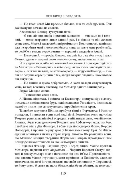 Сильмариліон. Ілюстроване видання, Джон Р. Р. Толкін