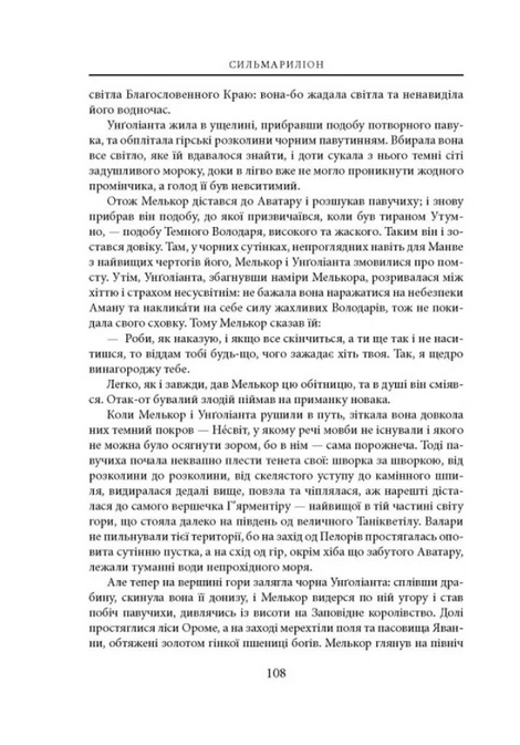 Сильмариліон. Ілюстроване видання, Джон Р. Р. Толкін