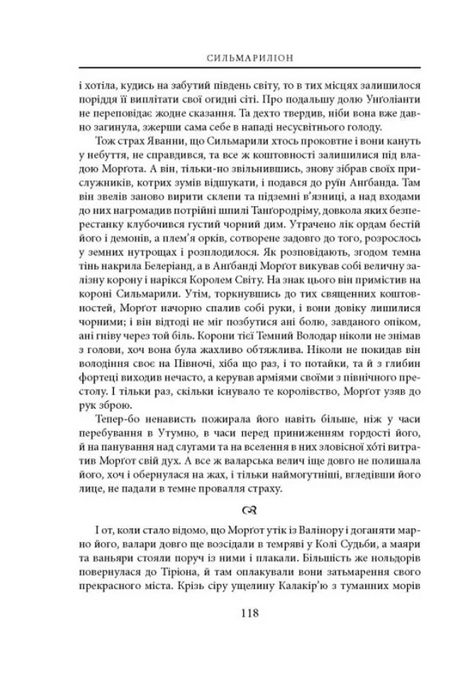 Сильмариліон. Ілюстроване видання, Джон Р. Р. Толкін