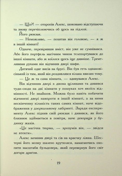 Нічні зошити. Книга 1, Дж. А. Вайт