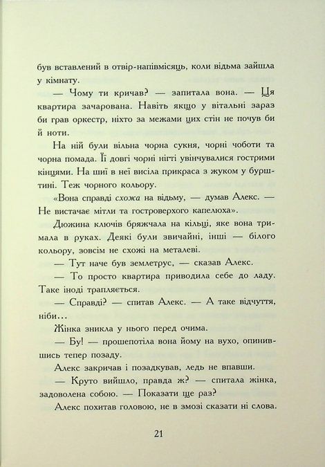 Нічні зошити. Книга 1, Дж. А. Вайт