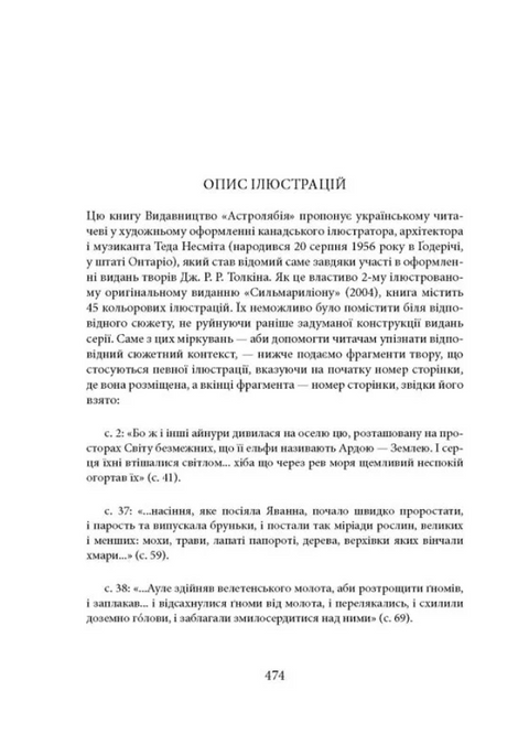 Сильмариліон. Ілюстроване видання, Джон Р. Р. Толкін