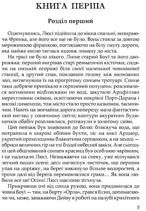 Три любові, Арчибальд Джозеф Кронін