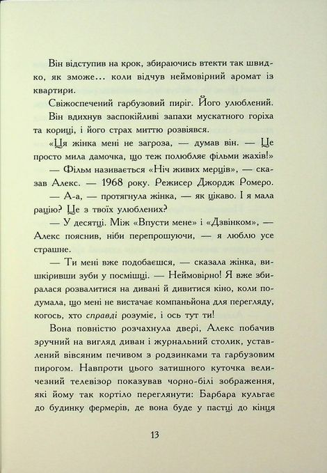 Нічні зошити. Книга 1, Дж. А. Вайт