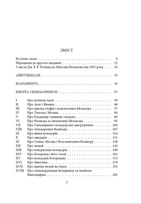 Сильмариліон. Ілюстроване видання, Джон Р. Р. Толкін