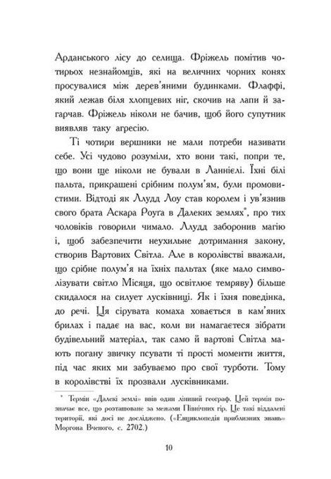 Фріжель і Флаффі. Повернення дракона Енду. Том 1, Ніколя Діґар
