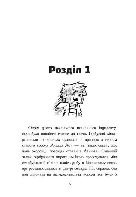 Фріжель і Флаффі. Повернення дракона Енду. Том 1, Ніколя Діґар