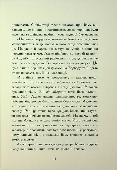 Нічні зошити. Книга 1, Дж. А. Вайт