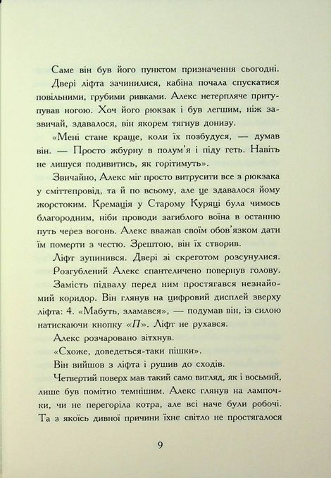 Нічні зошити. Книга 1, Дж. А. Вайт