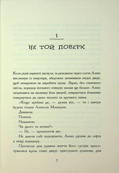 Нічні зошити. Книга 1, Дж. А. Вайт