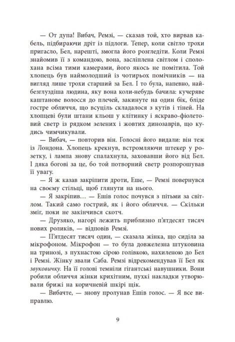 Повернення Рейчел Прайс, Голлі Джексон