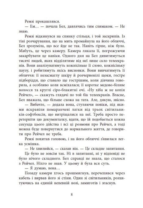 Повернення Рейчел Прайс, Голлі Джексон