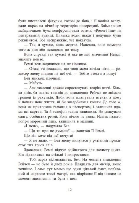 Повернення Рейчел Прайс, Голлі Джексон