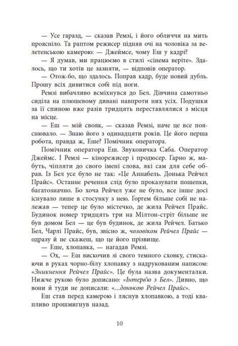 Повернення Рейчел Прайс, Голлі Джексон