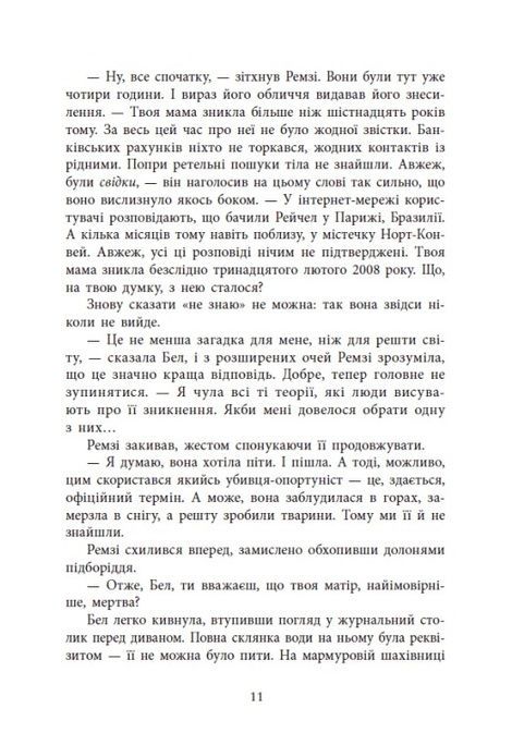 Повернення Рейчел Прайс, Голлі Джексон