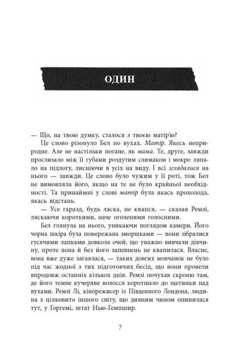 Повернення Рейчел Прайс, Голлі Джексон