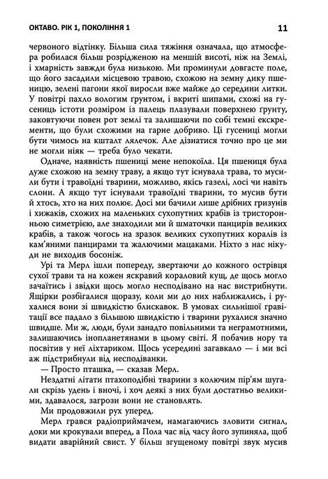 Семіозис. Книга 1, Сью Берк