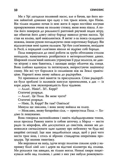 Семіозис. Книга 1, Сью Берк