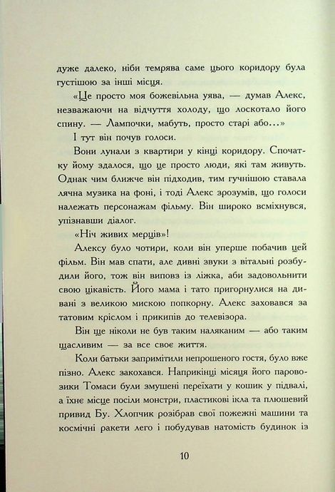 Нічні зошити. Книга 1, Дж. А. Вайт