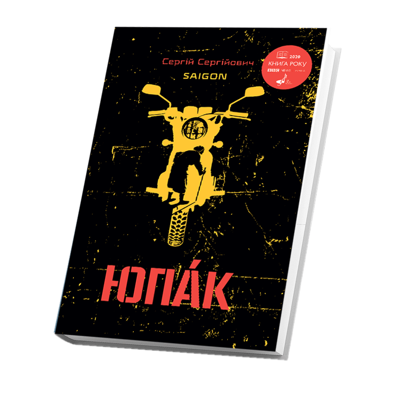 Обкладинка Юпак