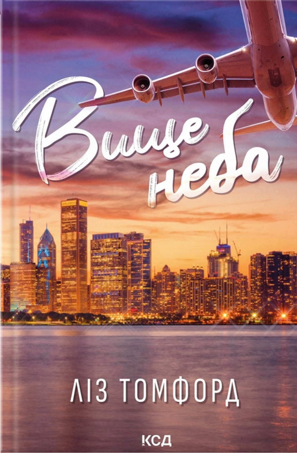 Місто вітрів. Книга 1. Вище неба
