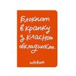 Блокнот «В крапку з класною обкладинкою» помаранчевий