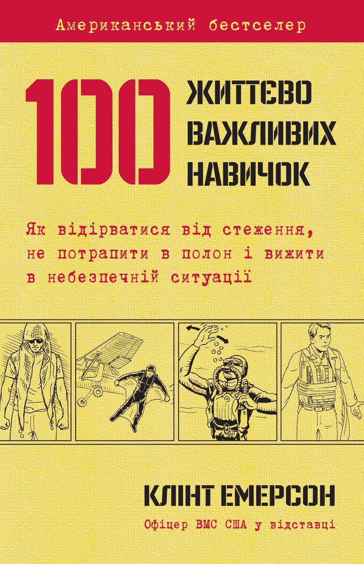 Обкладинка 100 життєво важливих навичок