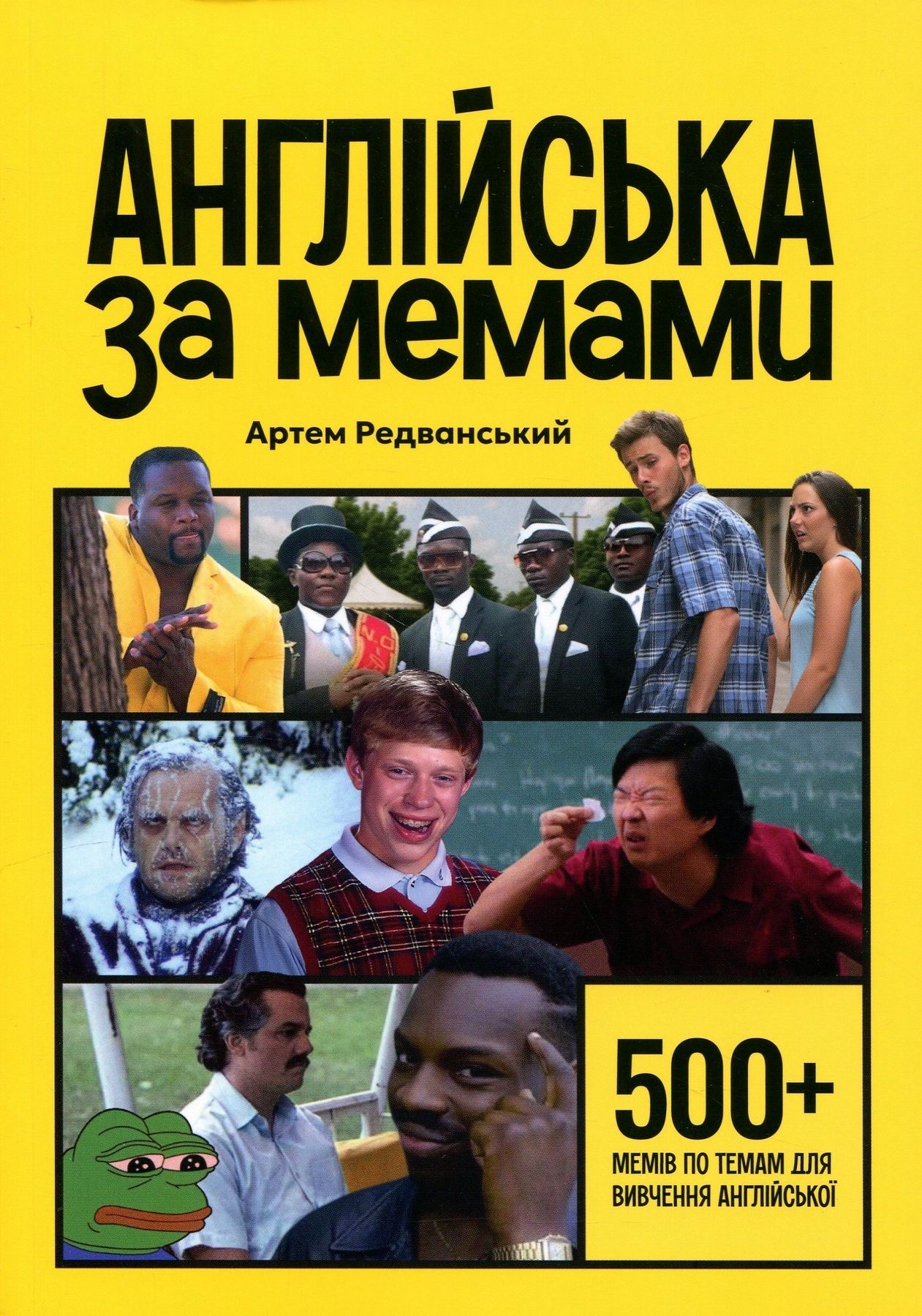 Англійська за мемами