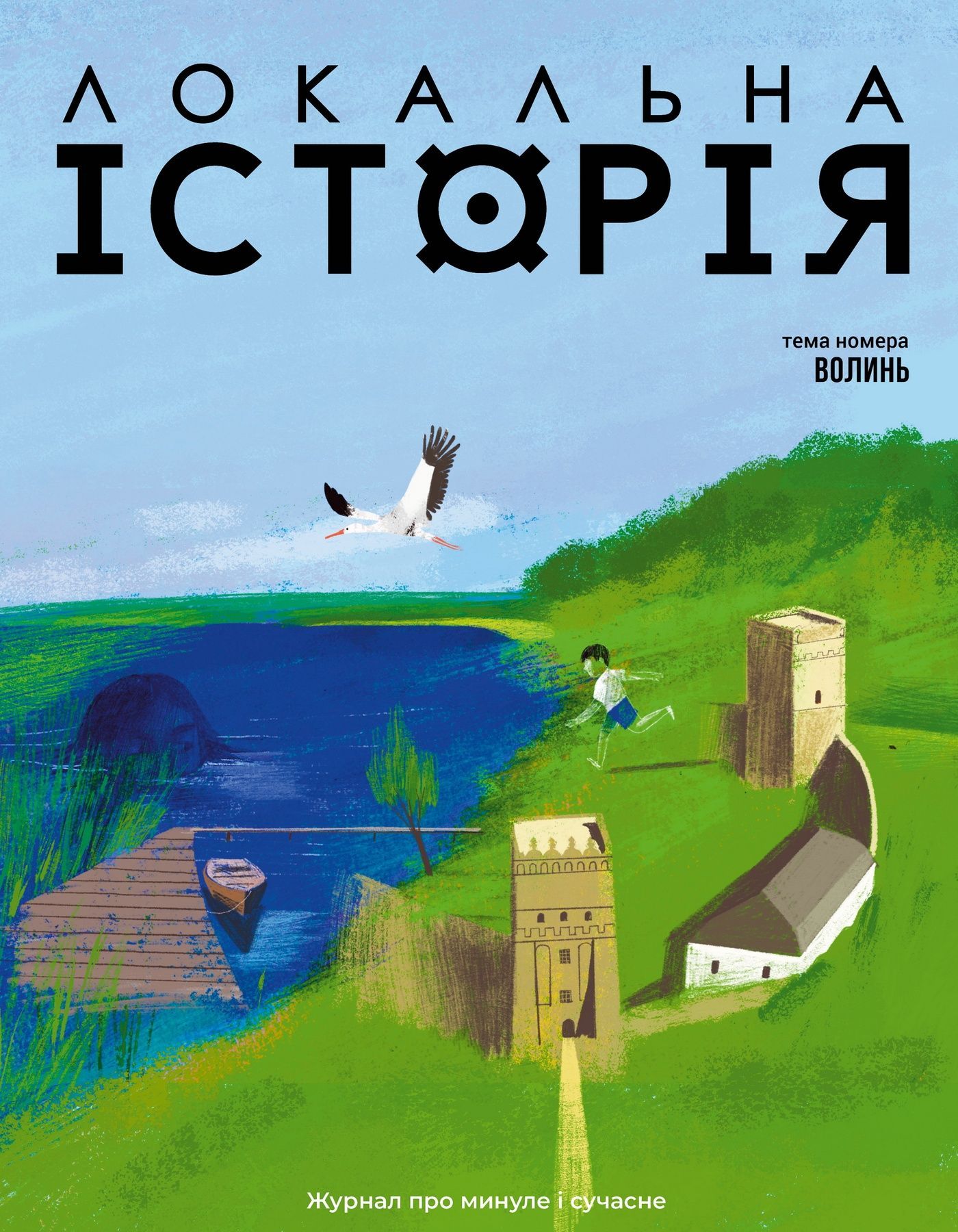 Журнал "Локальна історія №3/2026" (89)