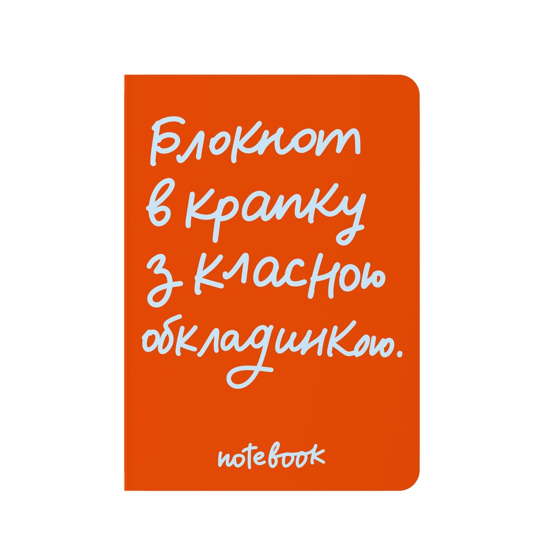 Блокнот "В крапку з класною обкладинкою" помаранчевий