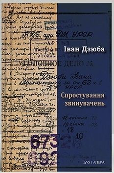 Спростування звинувачень
