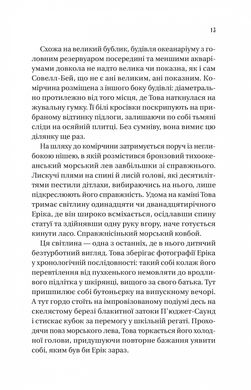 Напрочуд кмітливі створіння, Шелбі Ван Пелт