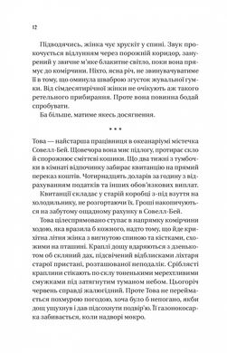 Напрочуд кмітливі створіння, Шелбі Ван Пелт