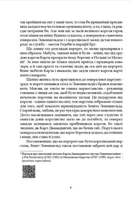 Левеншельди. Перстень Левеншельдів. Шарлотта Левеншельд. Анна Сверд, Сельма Лаґерлеф