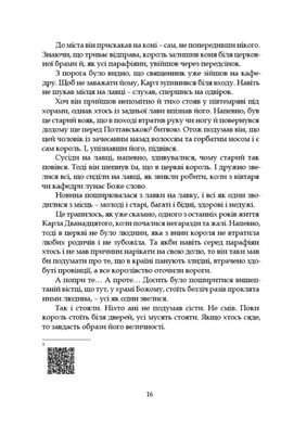 Левеншельди. Перстень Левеншельдів. Шарлотта Левеншельд. Анна Сверд, Сельма Лаґерлеф