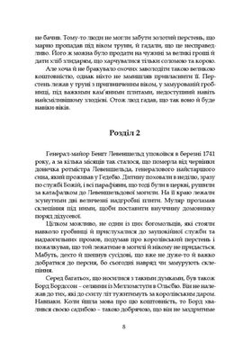 Левеншельди. Перстень Левеншельдів. Шарлотта Левеншельд. Анна Сверд, Сельма Лаґерлеф