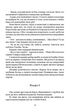 Левеншельди. Перстень Левеншельдів. Шарлотта Левеншельд. Анна Сверд, Сельма Лаґерлеф