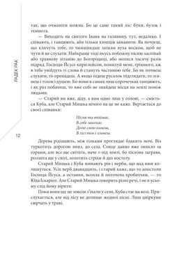 Легенда про зміїне серце, Радек Рак