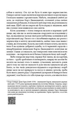 Левеншельди. Перстень Левеншельдів. Шарлотта Левеншельд. Анна Сверд, Сельма Лаґерлеф