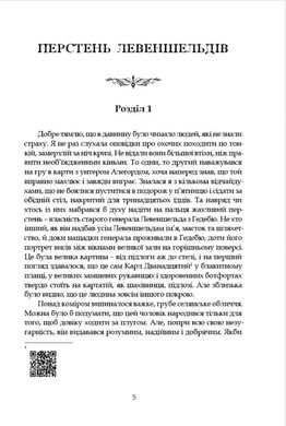 Левеншельди. Перстень Левеншельдів. Шарлотта Левеншельд. Анна Сверд, Сельма Лаґерлеф