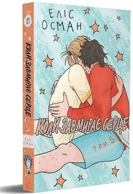 Heartstopper Volume 5