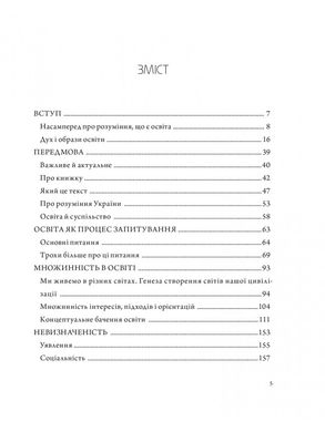 Мудрість освіти, Африканич