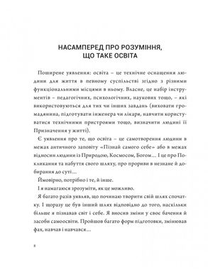 Мудрість освіти, Африканич