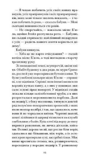 Програні битви, Юдора Велті